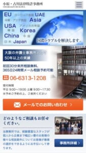 経験豊富な弁護士が相続のトラブルを解決「小原・古川法律特許事務所」