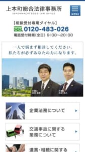 豊富な経験と多数の解決実績に基づき幅広い法律問題を取り扱う「上本町総合法律事務所」