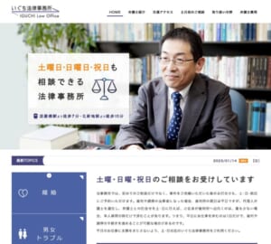 経験年数27年の弁護士が様々な法律問題に対応「いぐち法律事務所」