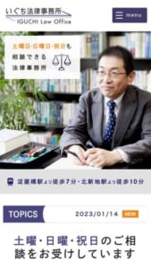 経験年数27年の弁護士が様々な法律問題に対応「いぐち法律事務所」