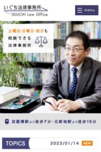 経験年数27年の弁護士が様々な法律問題に対応「いぐち法律事務所」