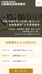 地域密着型の法律事務所として相続問題の解決をサポート「大阪鶴見法律事務所」