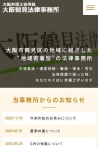 地域密着型の法律事務所として相続問題の解決をサポート「大阪鶴見法律事務所」
